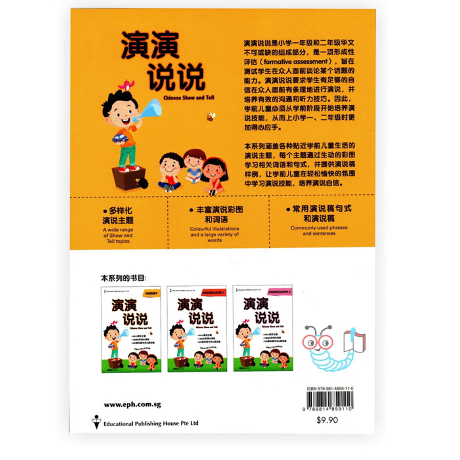 Show And Tell Chinese Nursery