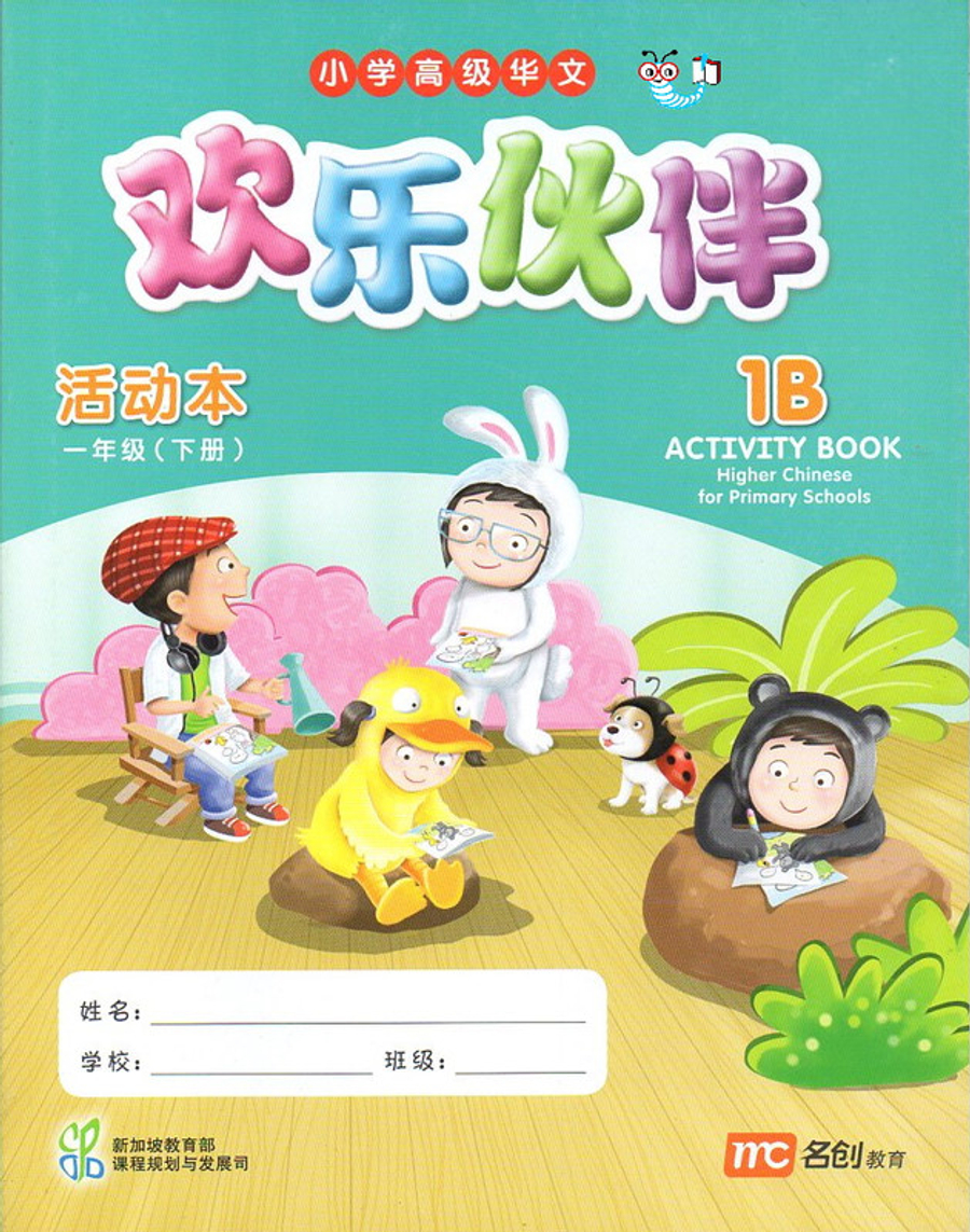 higher-chinese-of-primary-schools-activity-book-1b